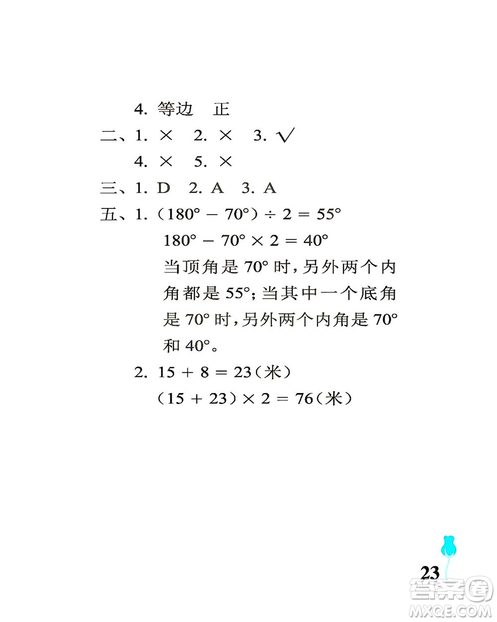 中國石油大學出版社2021行知天下數學四年級下冊青島版答案