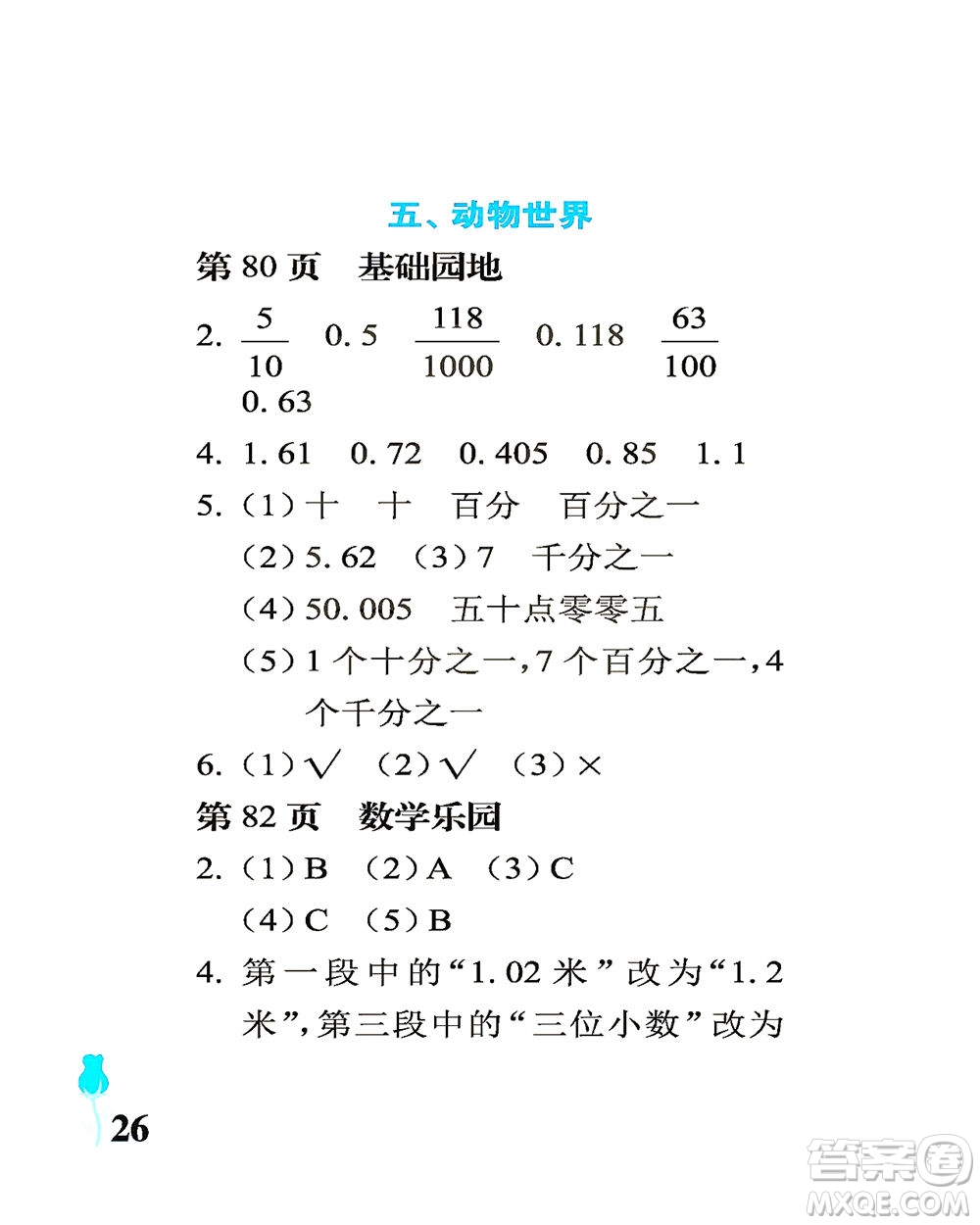 中國石油大學出版社2021行知天下數學四年級下冊青島版答案