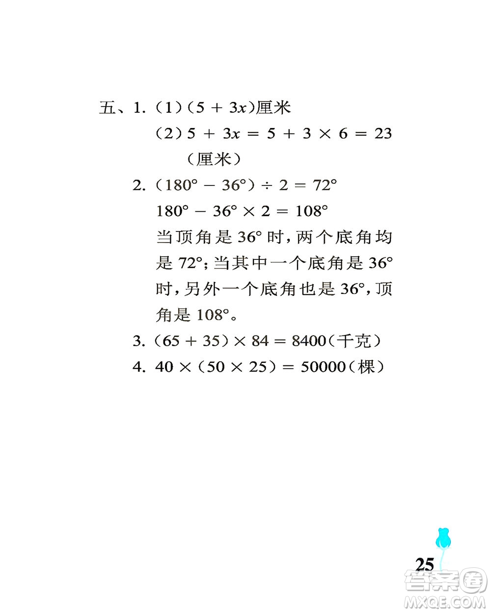 中國石油大學出版社2021行知天下數學四年級下冊青島版答案