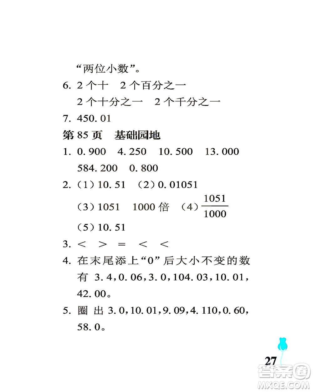 中國石油大學出版社2021行知天下數學四年級下冊青島版答案