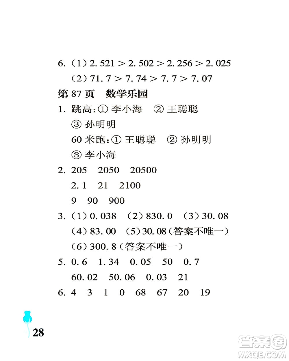 中國石油大學出版社2021行知天下數學四年級下冊青島版答案