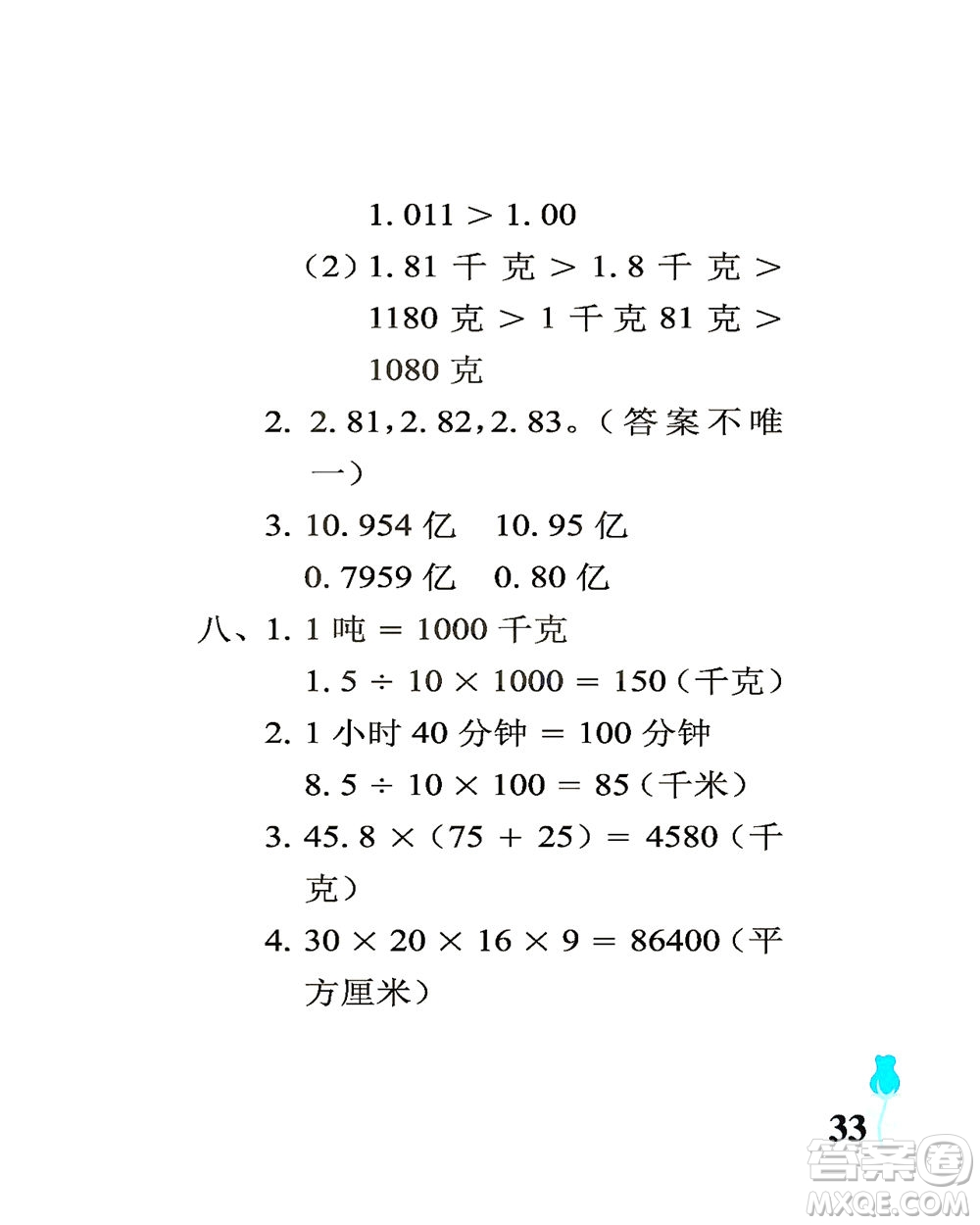 中國石油大學出版社2021行知天下數學四年級下冊青島版答案