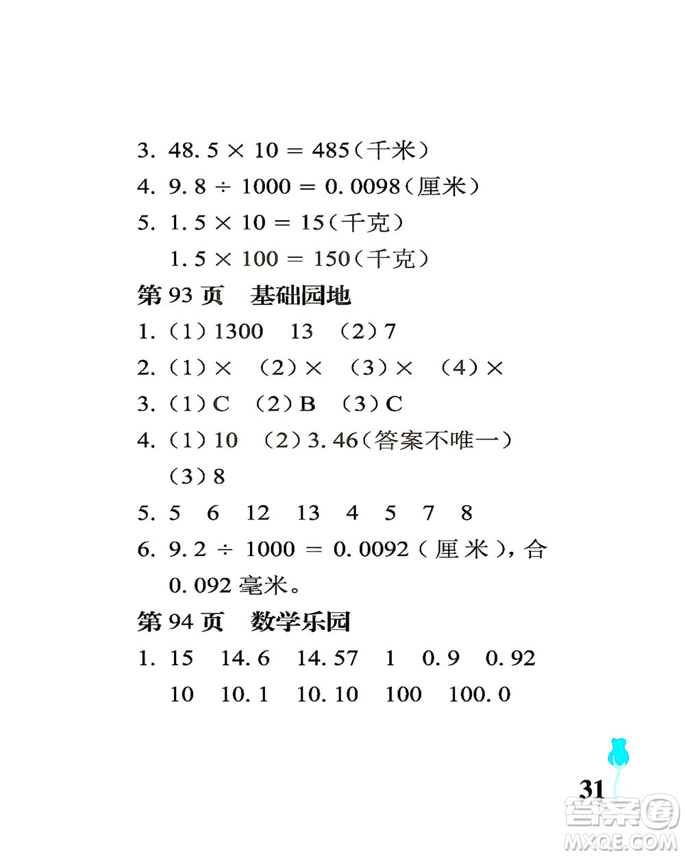 中國石油大學出版社2021行知天下數學四年級下冊青島版答案