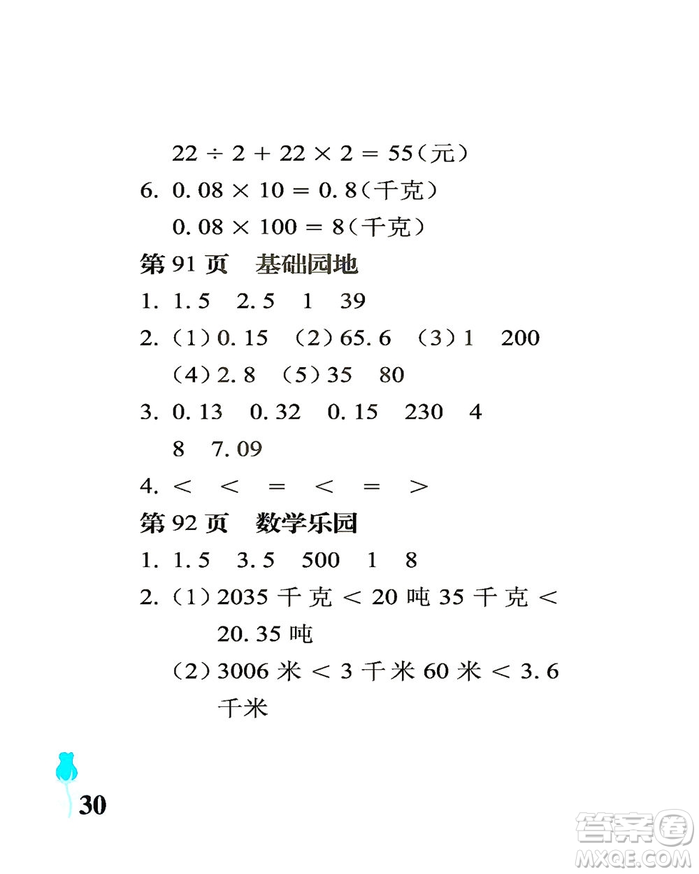 中國石油大學出版社2021行知天下數學四年級下冊青島版答案