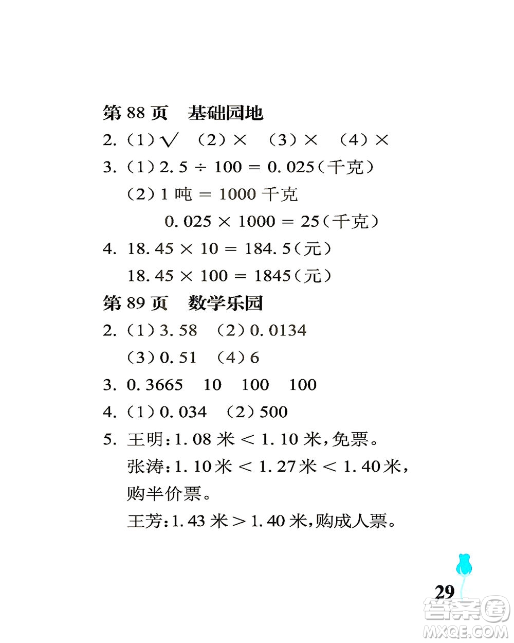 中國石油大學出版社2021行知天下數學四年級下冊青島版答案