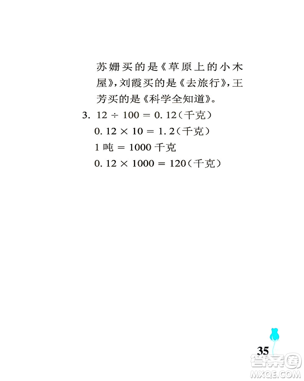 中國石油大學出版社2021行知天下數學四年級下冊青島版答案