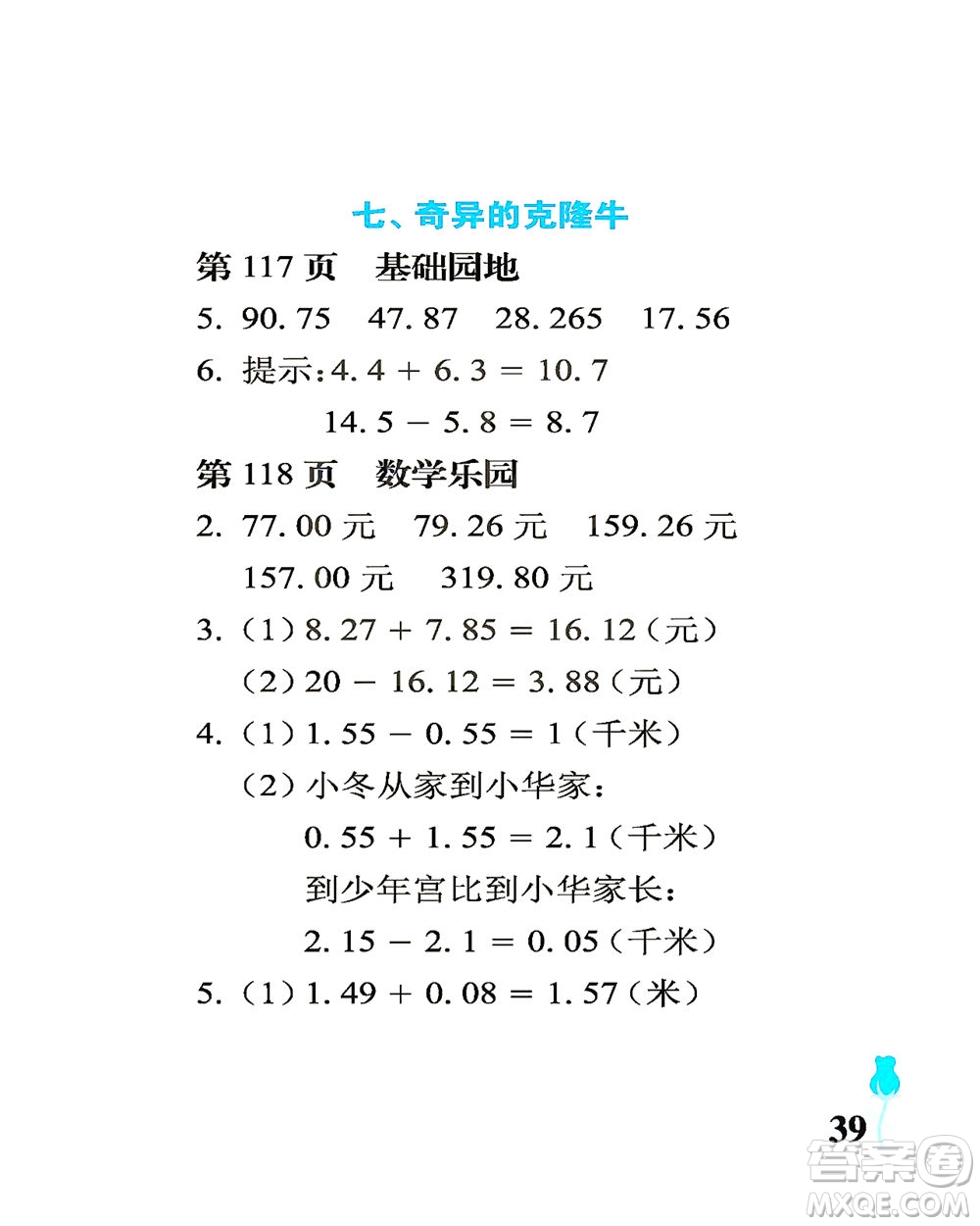 中國石油大學出版社2021行知天下數學四年級下冊青島版答案