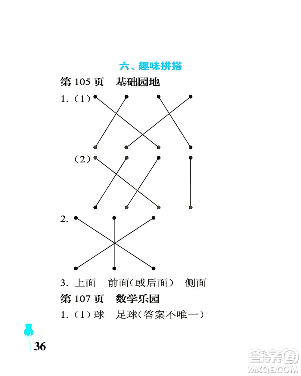 中國石油大學出版社2021行知天下數學四年級下冊青島版答案