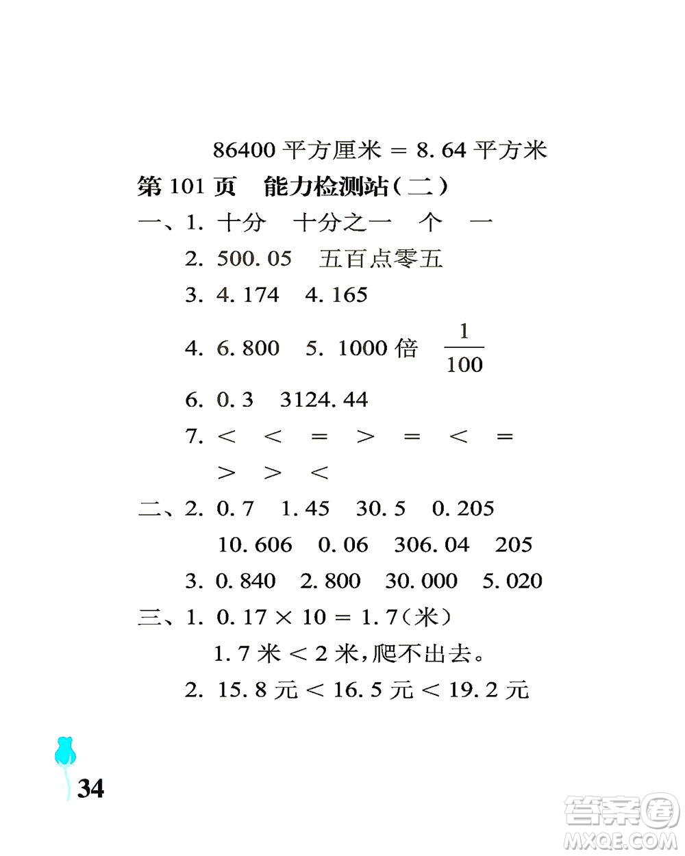 中國石油大學出版社2021行知天下數學四年級下冊青島版答案