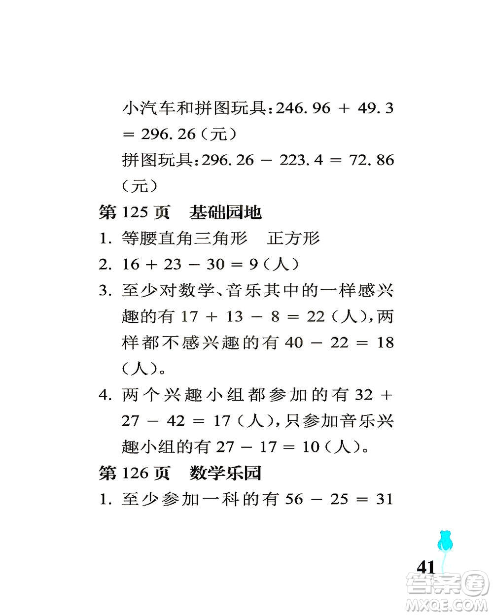 中國石油大學出版社2021行知天下數學四年級下冊青島版答案