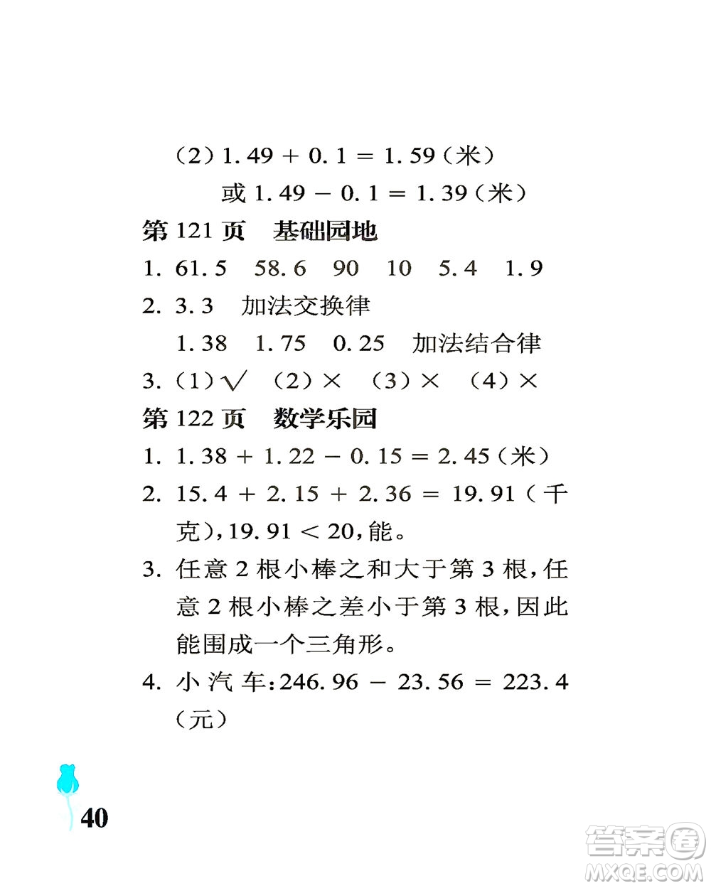 中國石油大學出版社2021行知天下數學四年級下冊青島版答案