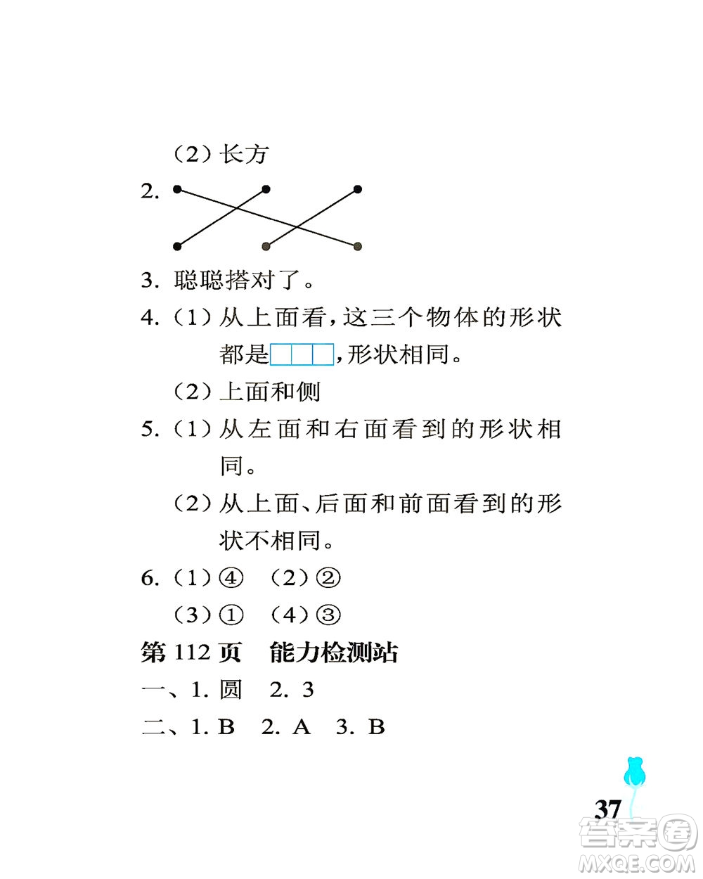 中國石油大學出版社2021行知天下數學四年級下冊青島版答案