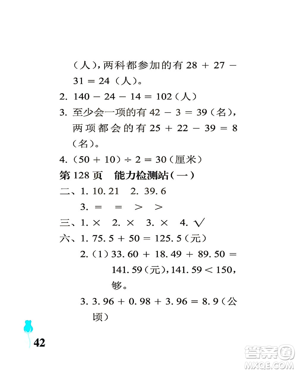 中國石油大學出版社2021行知天下數學四年級下冊青島版答案