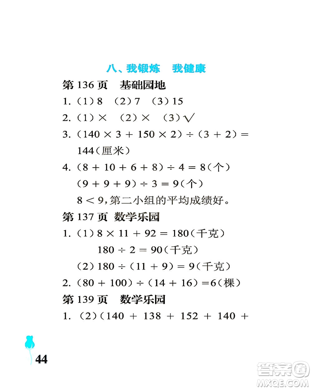 中國石油大學出版社2021行知天下數學四年級下冊青島版答案