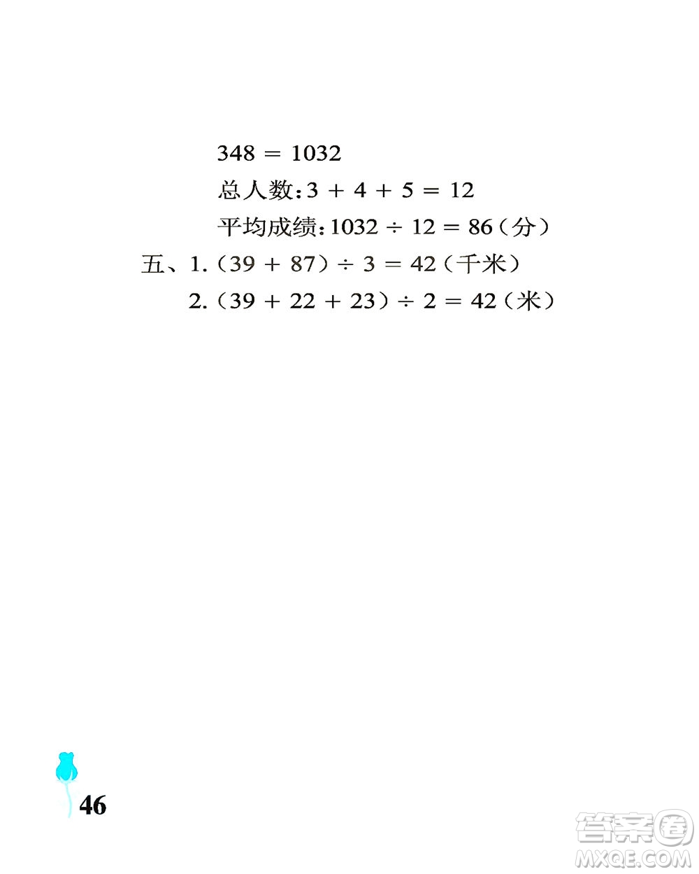 中國石油大學出版社2021行知天下數學四年級下冊青島版答案