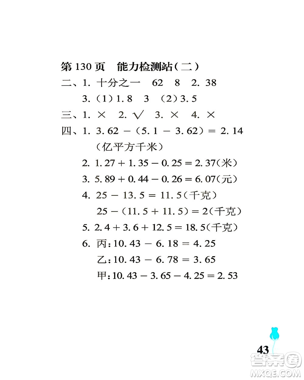 中國石油大學出版社2021行知天下數學四年級下冊青島版答案