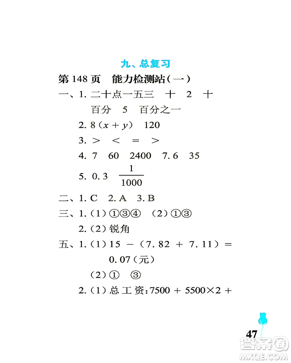 中國石油大學出版社2021行知天下數學四年級下冊青島版答案