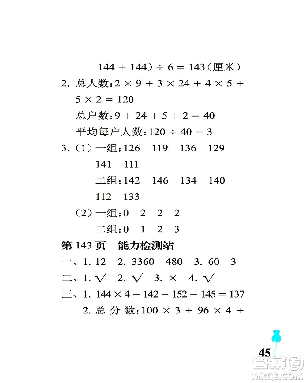 中國石油大學出版社2021行知天下數學四年級下冊青島版答案