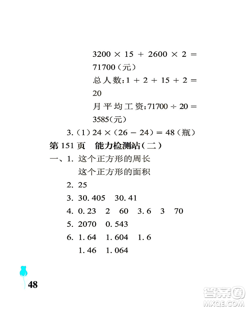 中國石油大學出版社2021行知天下數學四年級下冊青島版答案