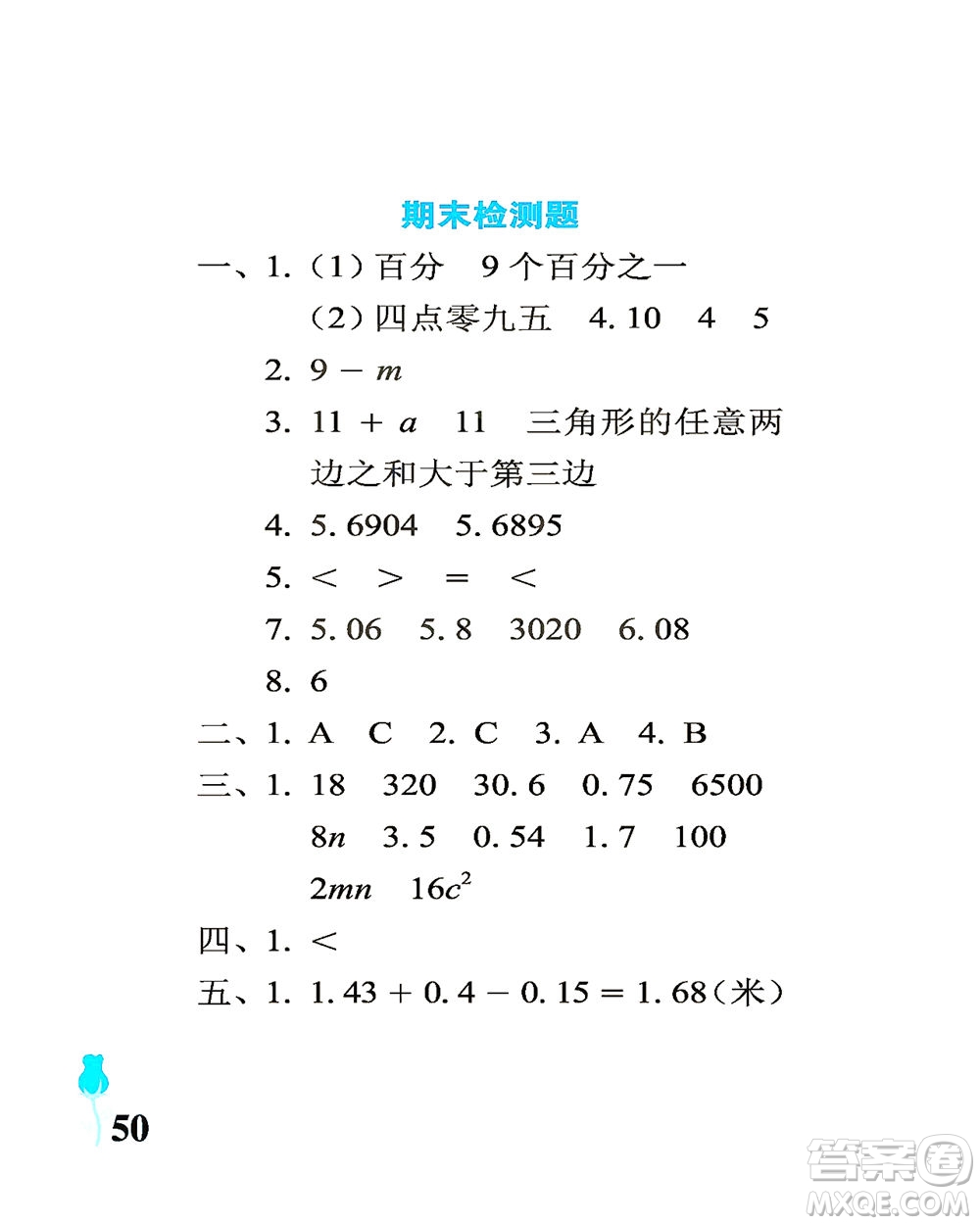 中國石油大學出版社2021行知天下數學四年級下冊青島版答案