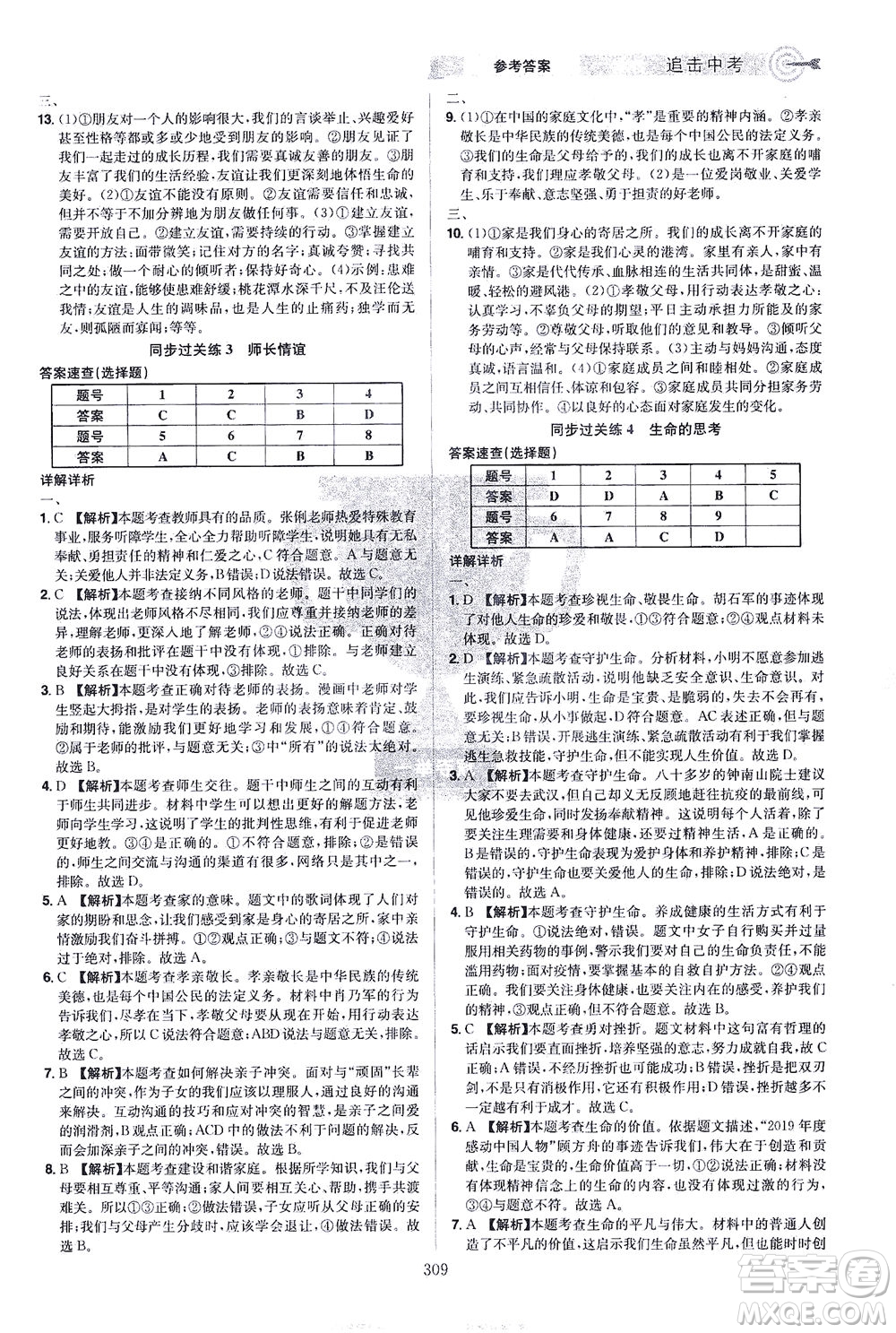 江西美術出版社2021追擊中考九年級道德與法治下冊江西專版答案