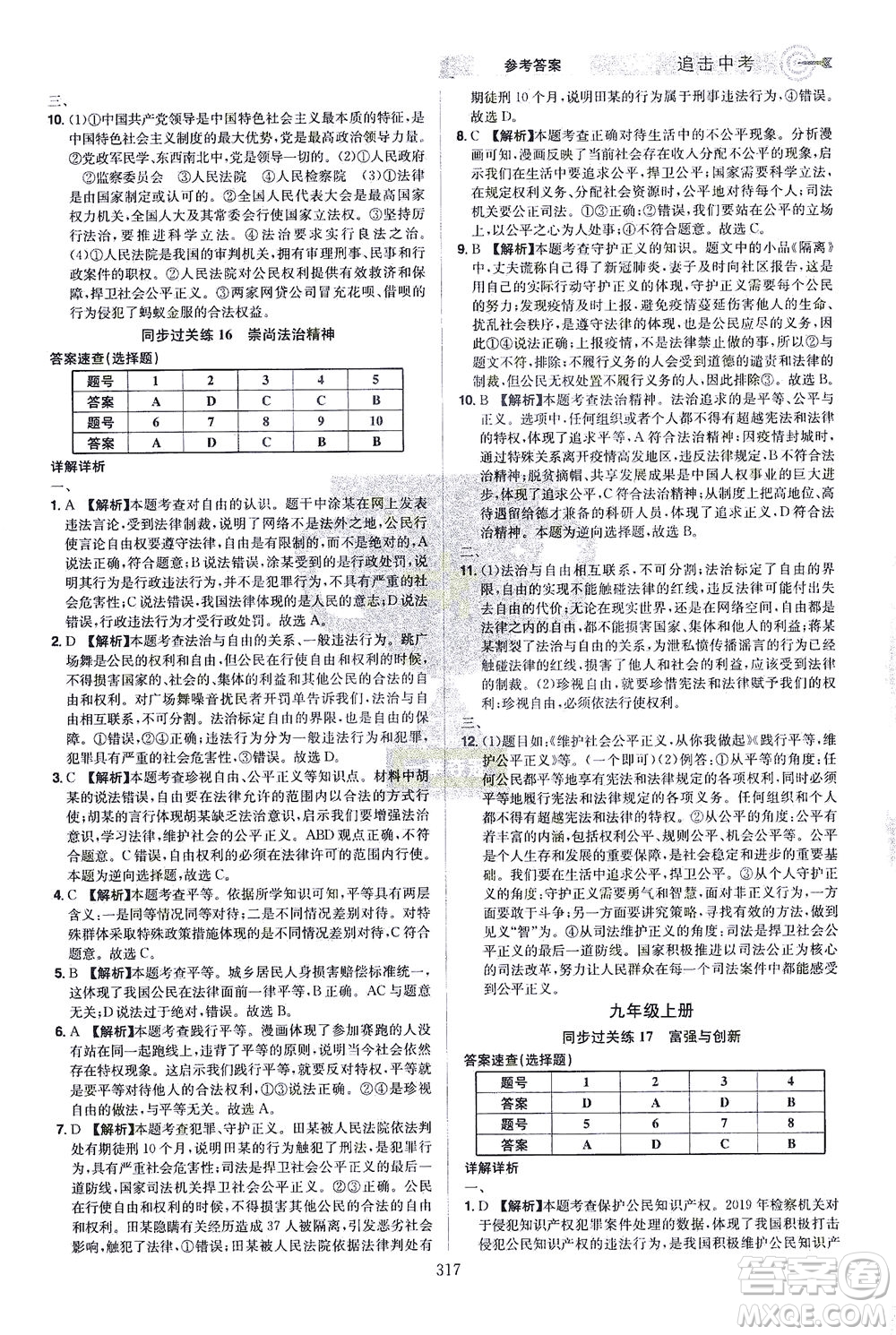 江西美術出版社2021追擊中考九年級道德與法治下冊江西專版答案