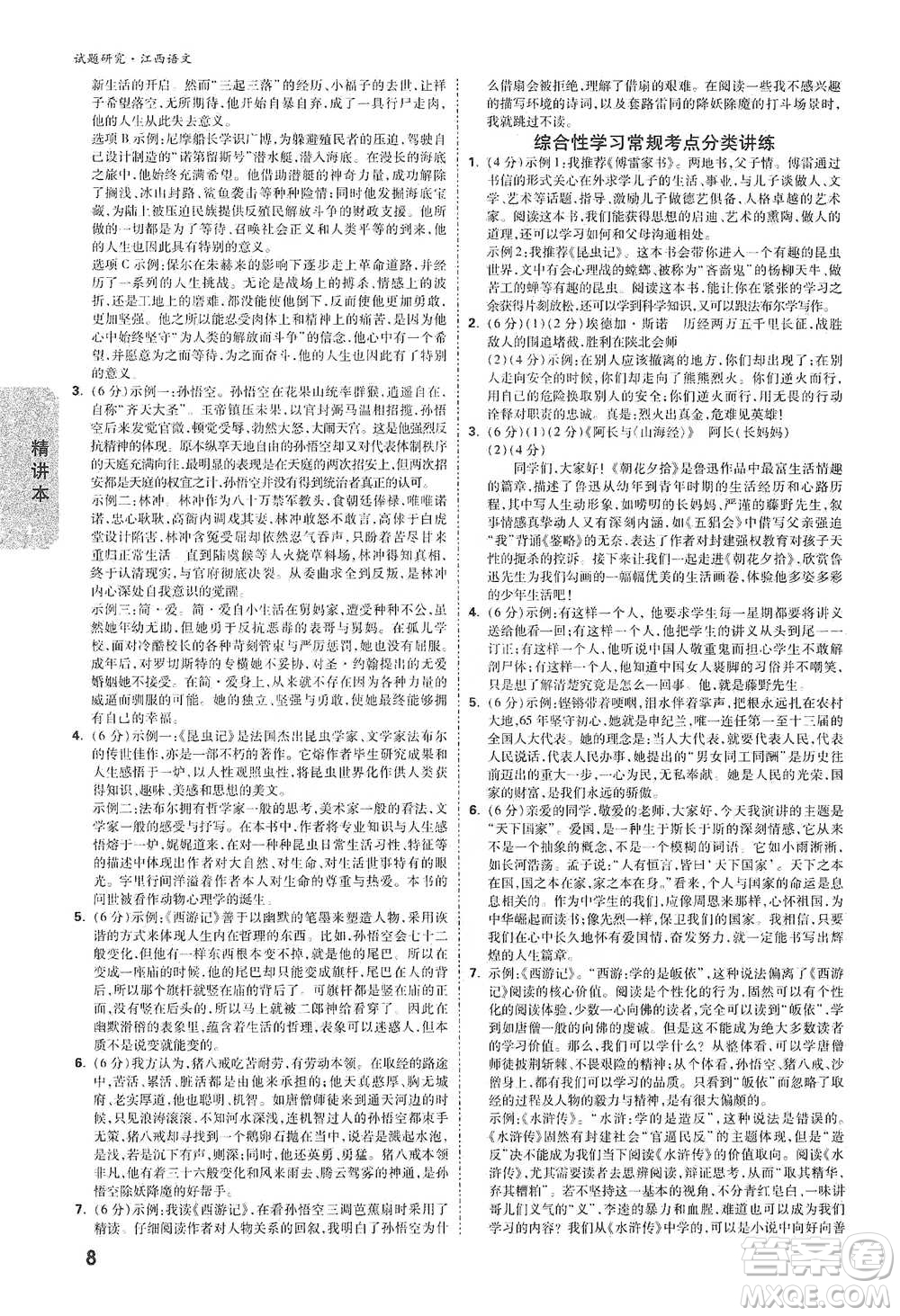 新疆青少年出版社2021萬(wàn)唯中考試題研究語(yǔ)文江西專版通用版參考答案