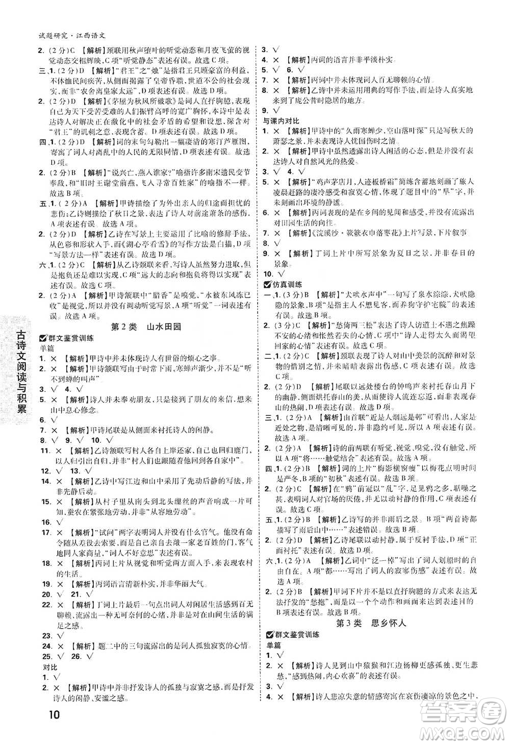 新疆青少年出版社2021萬(wàn)唯中考試題研究語(yǔ)文江西專版通用版參考答案