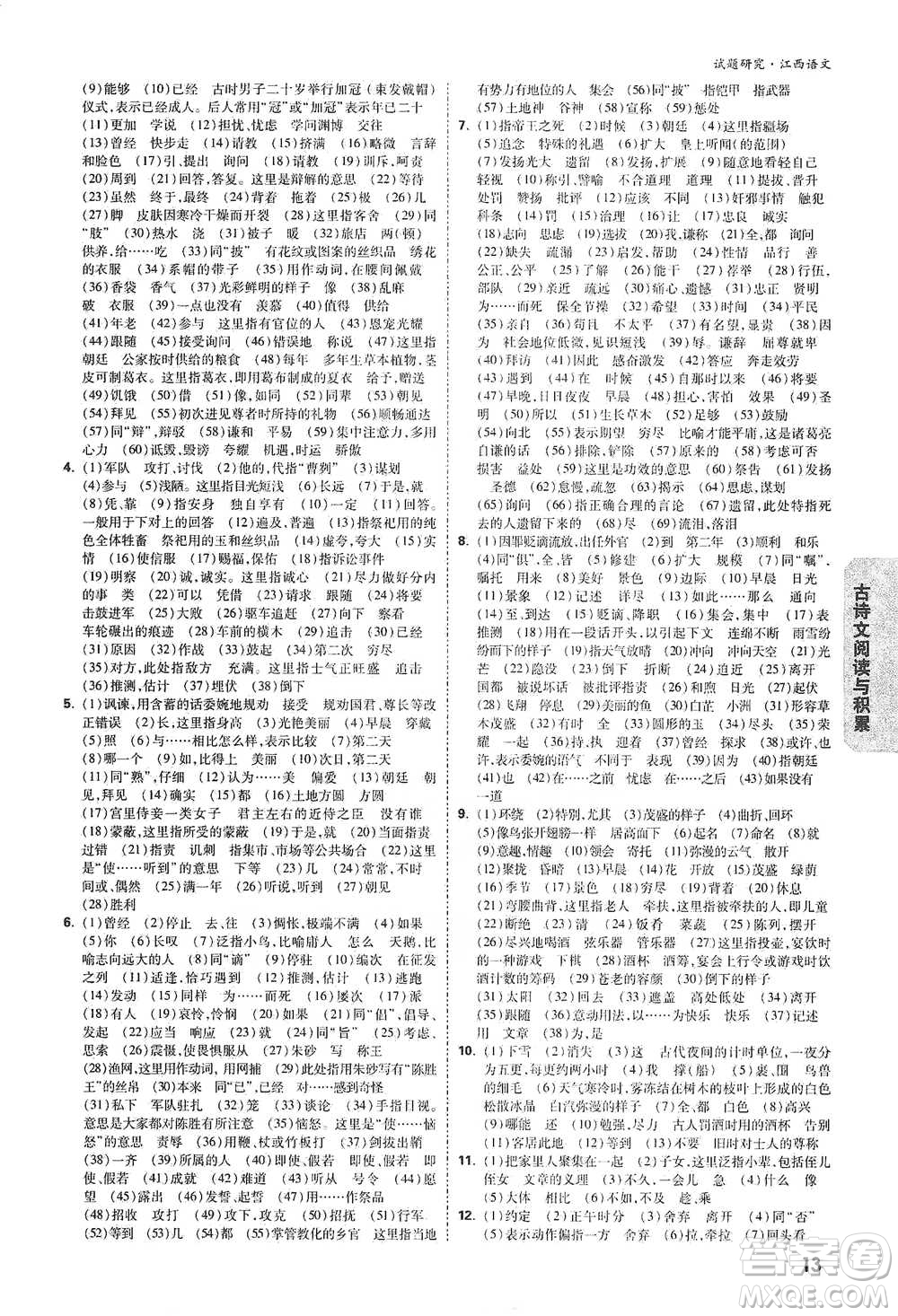 新疆青少年出版社2021萬(wàn)唯中考試題研究語(yǔ)文江西專版通用版參考答案