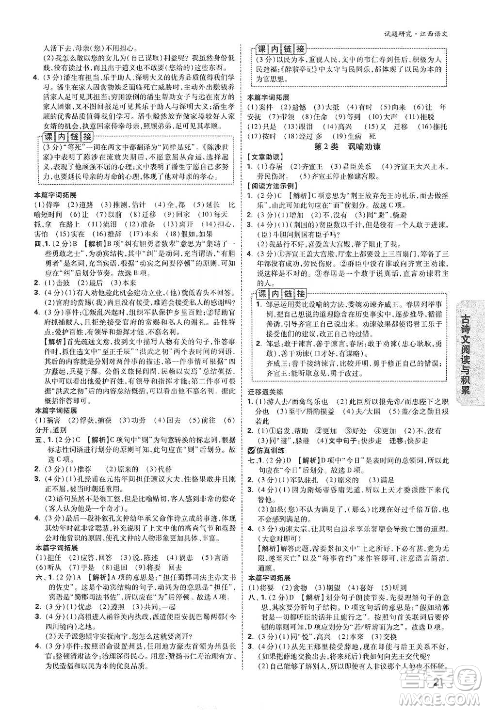 新疆青少年出版社2021萬(wàn)唯中考試題研究語(yǔ)文江西專版通用版參考答案