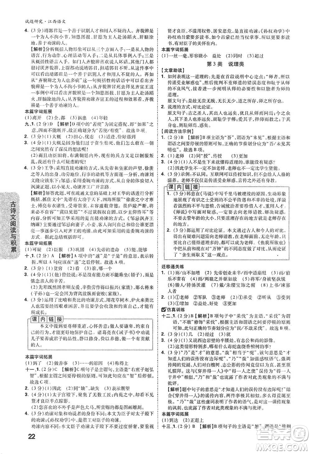 新疆青少年出版社2021萬(wàn)唯中考試題研究語(yǔ)文江西專版通用版參考答案