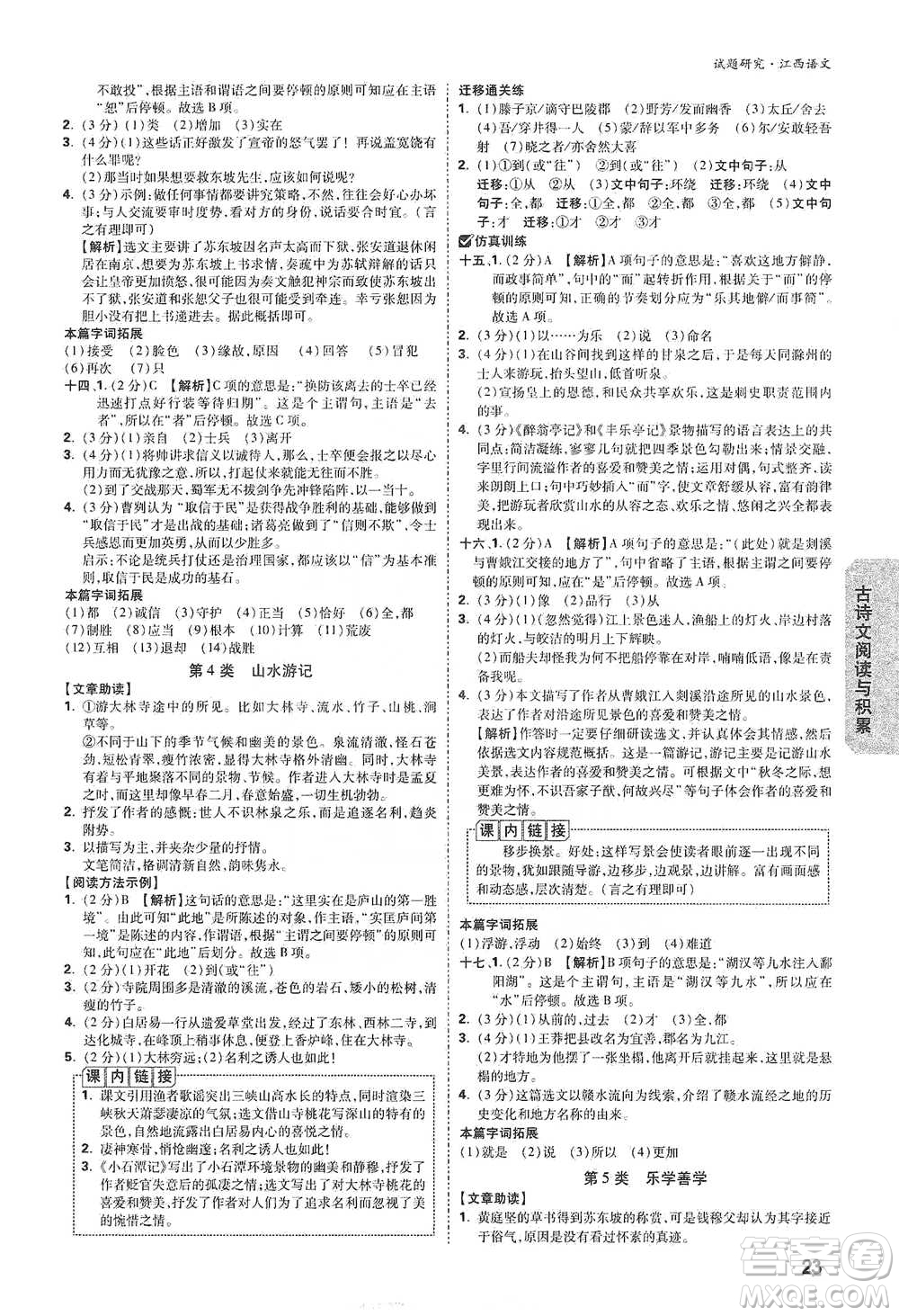 新疆青少年出版社2021萬(wàn)唯中考試題研究語(yǔ)文江西專版通用版參考答案