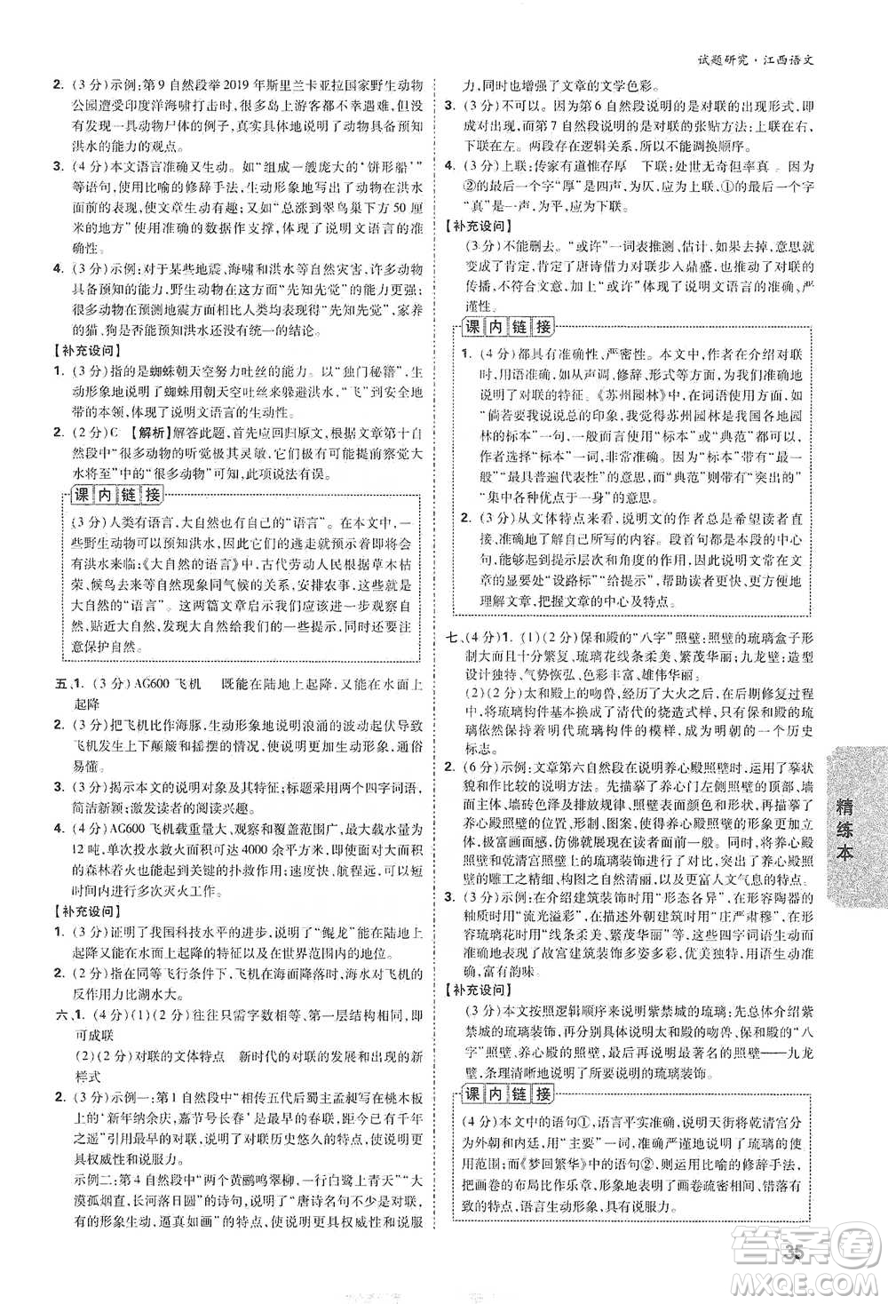 新疆青少年出版社2021萬(wàn)唯中考試題研究語(yǔ)文江西專版通用版參考答案