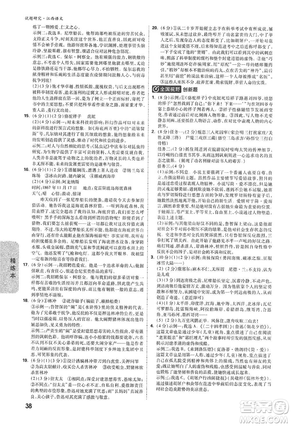 新疆青少年出版社2021萬(wàn)唯中考試題研究語(yǔ)文江西專版通用版參考答案