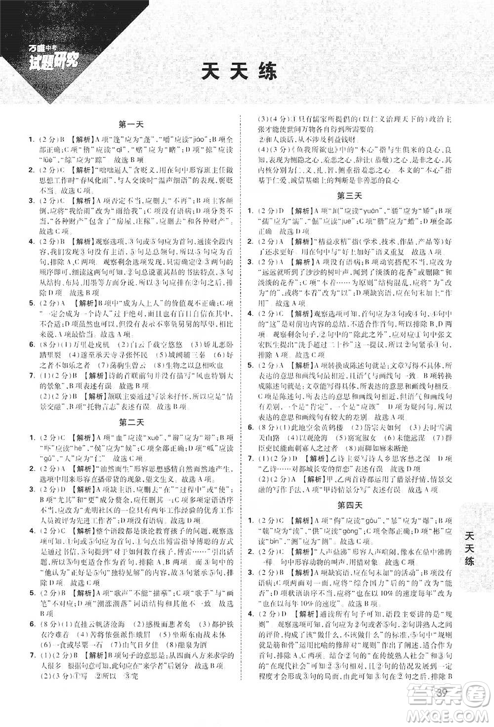 新疆青少年出版社2021萬(wàn)唯中考試題研究語(yǔ)文江西專版通用版參考答案