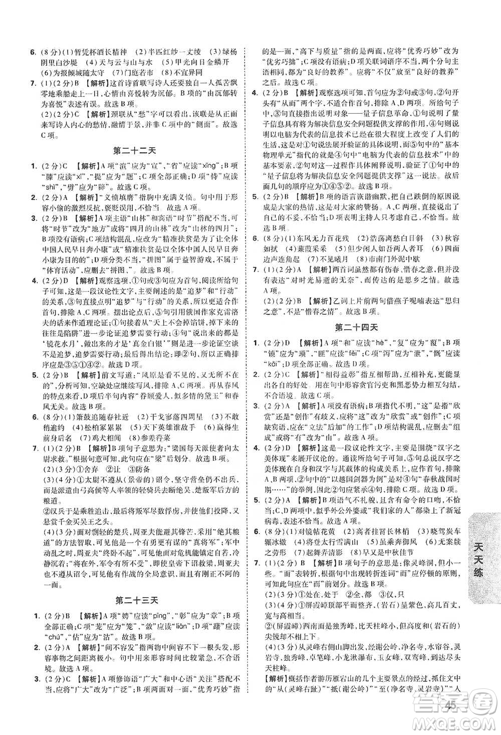 新疆青少年出版社2021萬(wàn)唯中考試題研究語(yǔ)文江西專版通用版參考答案