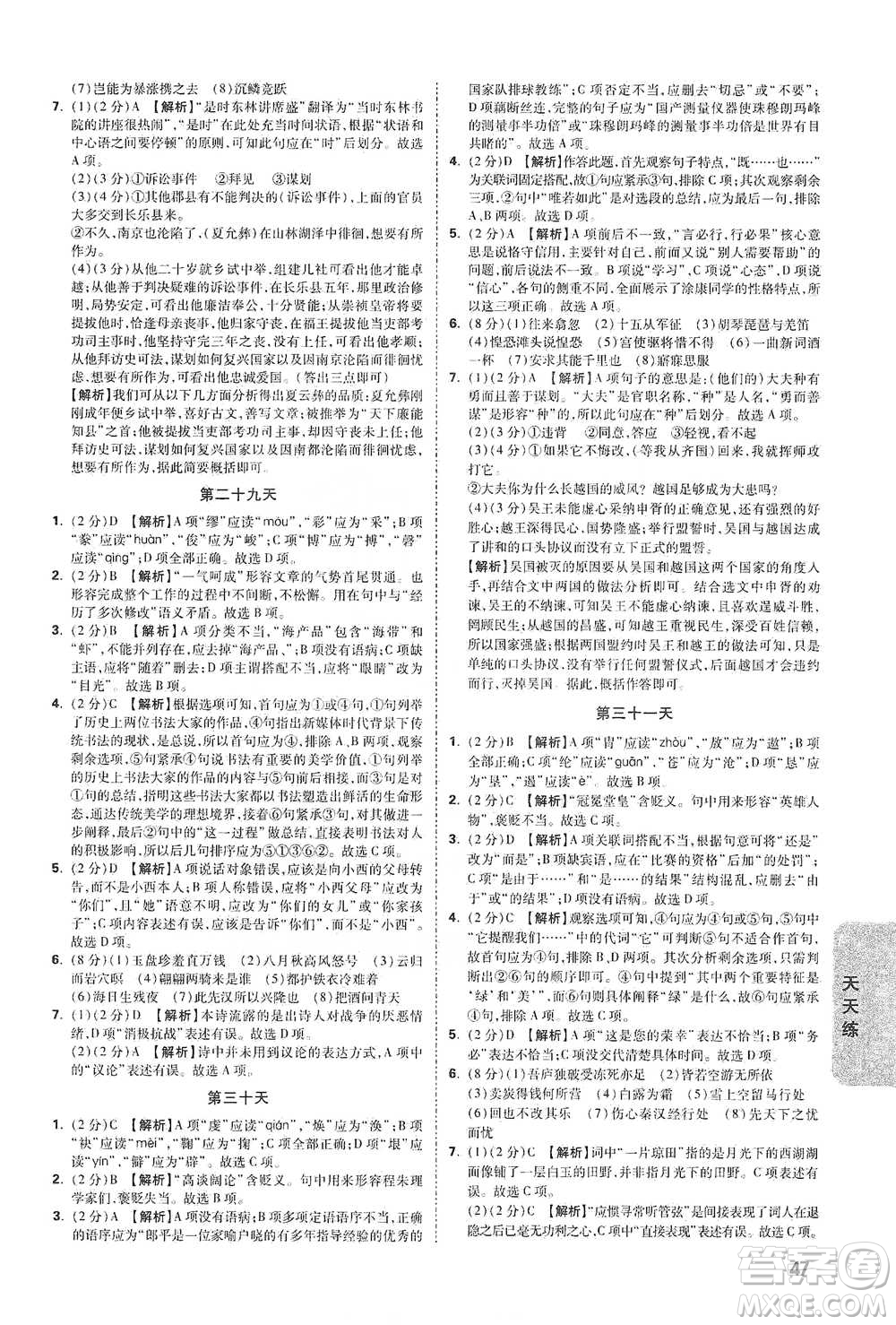 新疆青少年出版社2021萬(wàn)唯中考試題研究語(yǔ)文江西專版通用版參考答案