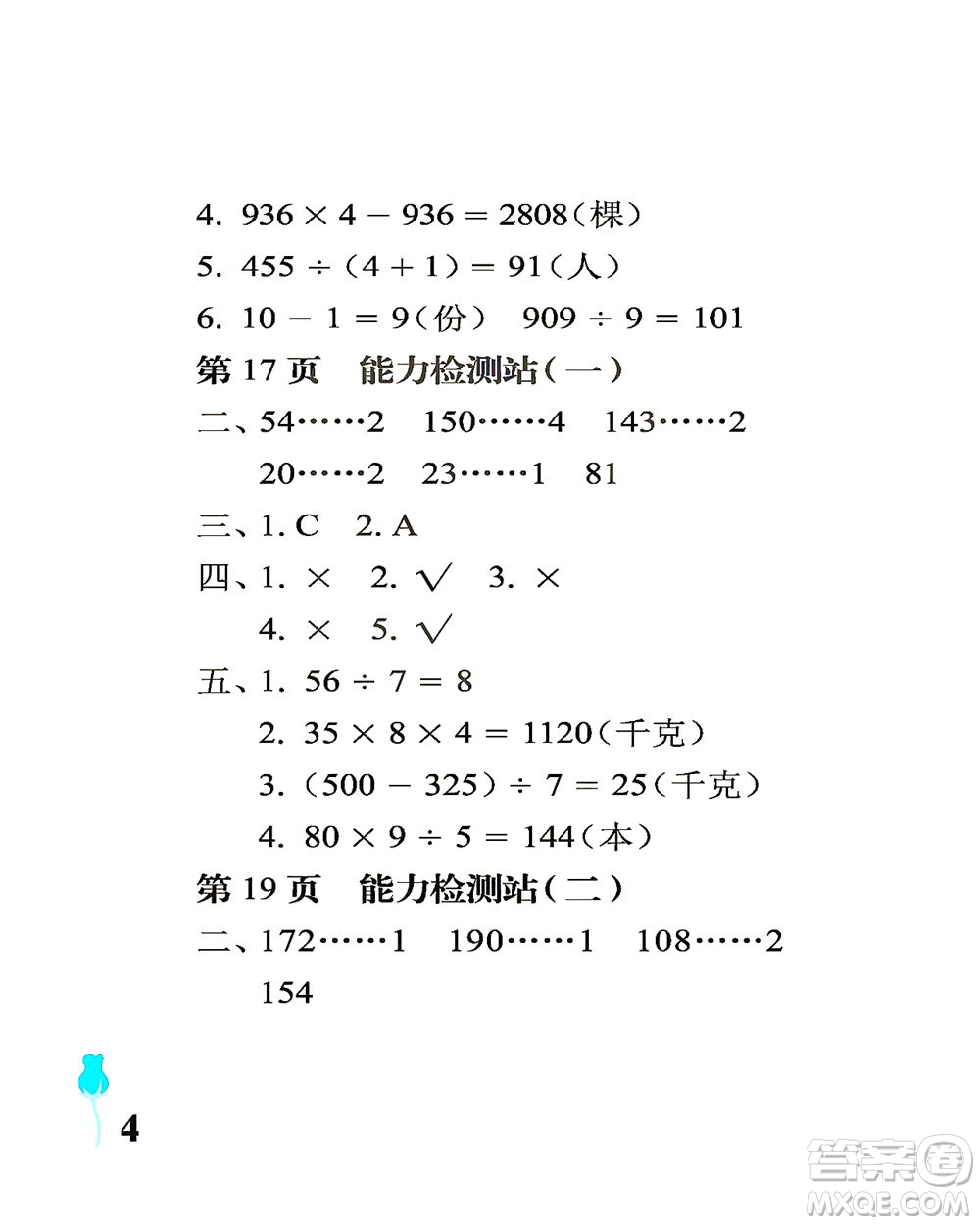 中國(guó)石油大學(xué)出版社2021行知天下數(shù)學(xué)三年級(jí)下冊(cè)青島版答案