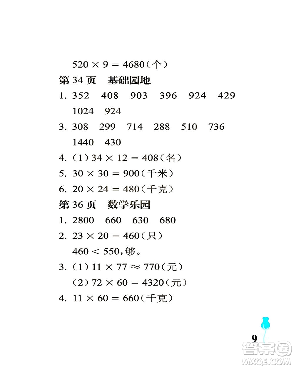 中國(guó)石油大學(xué)出版社2021行知天下數(shù)學(xué)三年級(jí)下冊(cè)青島版答案