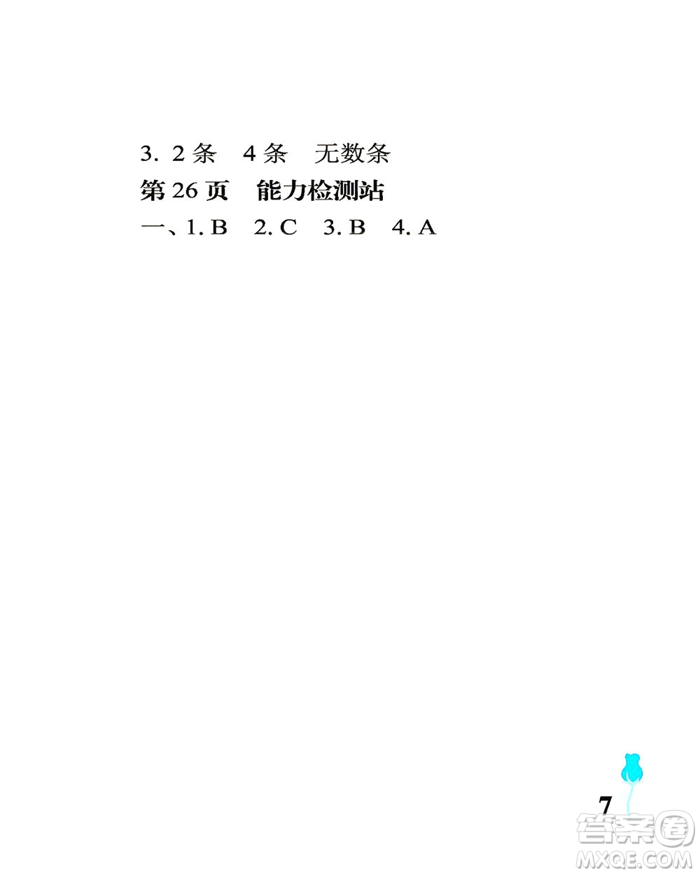 中國(guó)石油大學(xué)出版社2021行知天下數(shù)學(xué)三年級(jí)下冊(cè)青島版答案