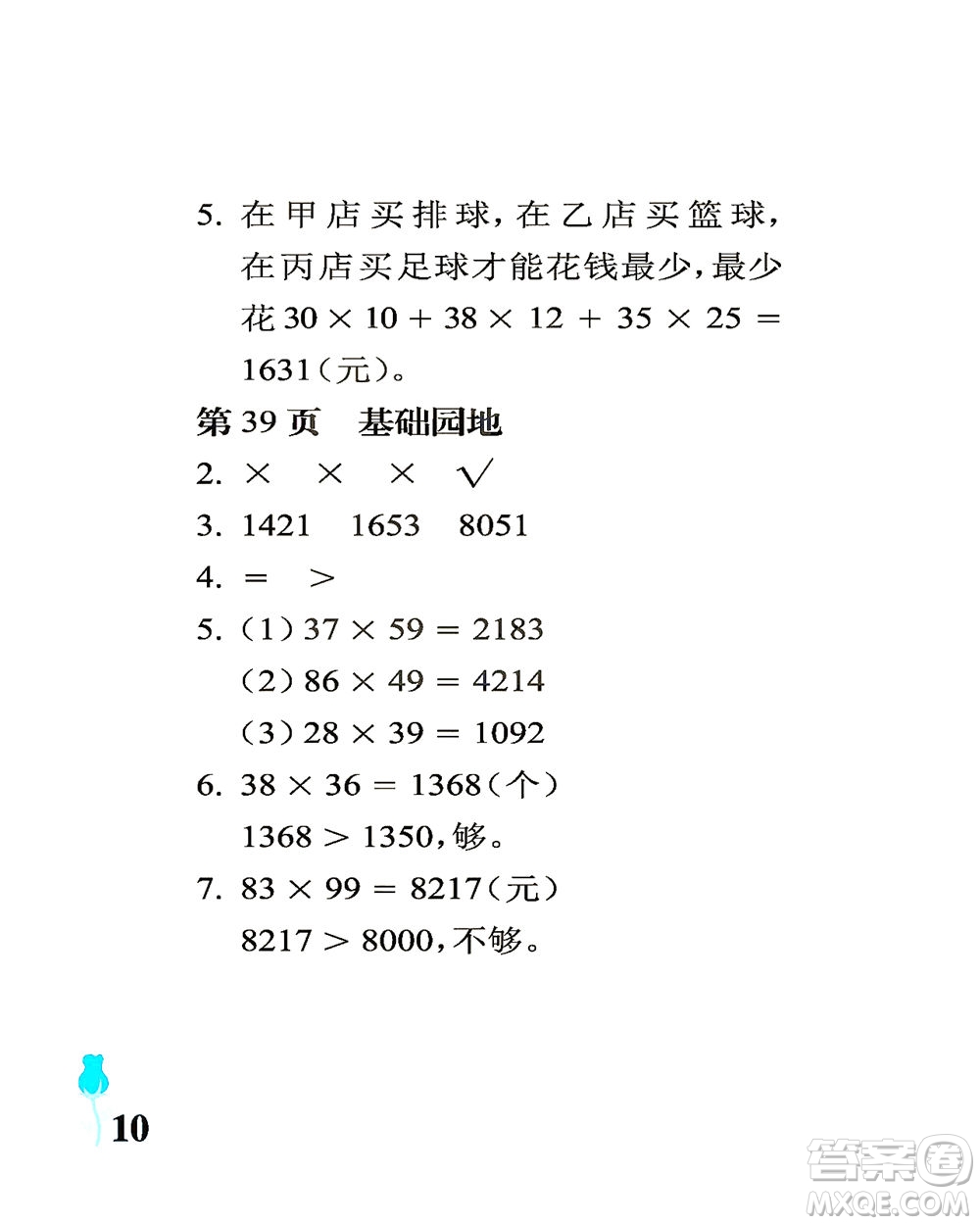 中國(guó)石油大學(xué)出版社2021行知天下數(shù)學(xué)三年級(jí)下冊(cè)青島版答案