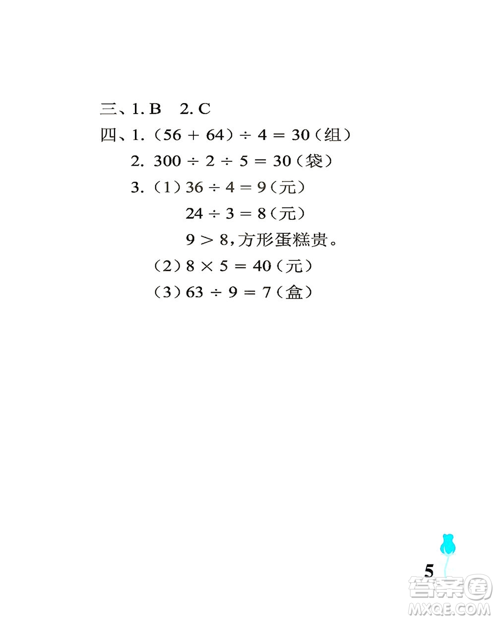 中國(guó)石油大學(xué)出版社2021行知天下數(shù)學(xué)三年級(jí)下冊(cè)青島版答案