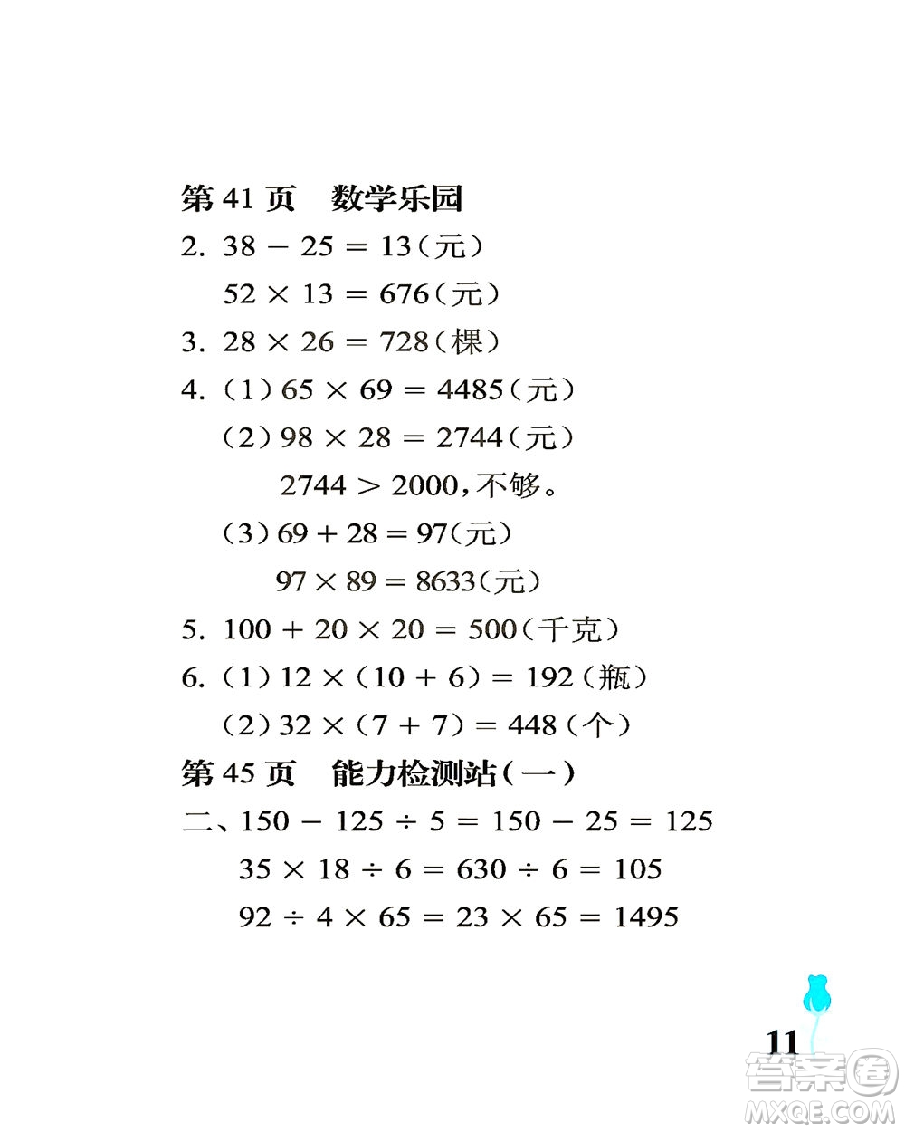 中國(guó)石油大學(xué)出版社2021行知天下數(shù)學(xué)三年級(jí)下冊(cè)青島版答案