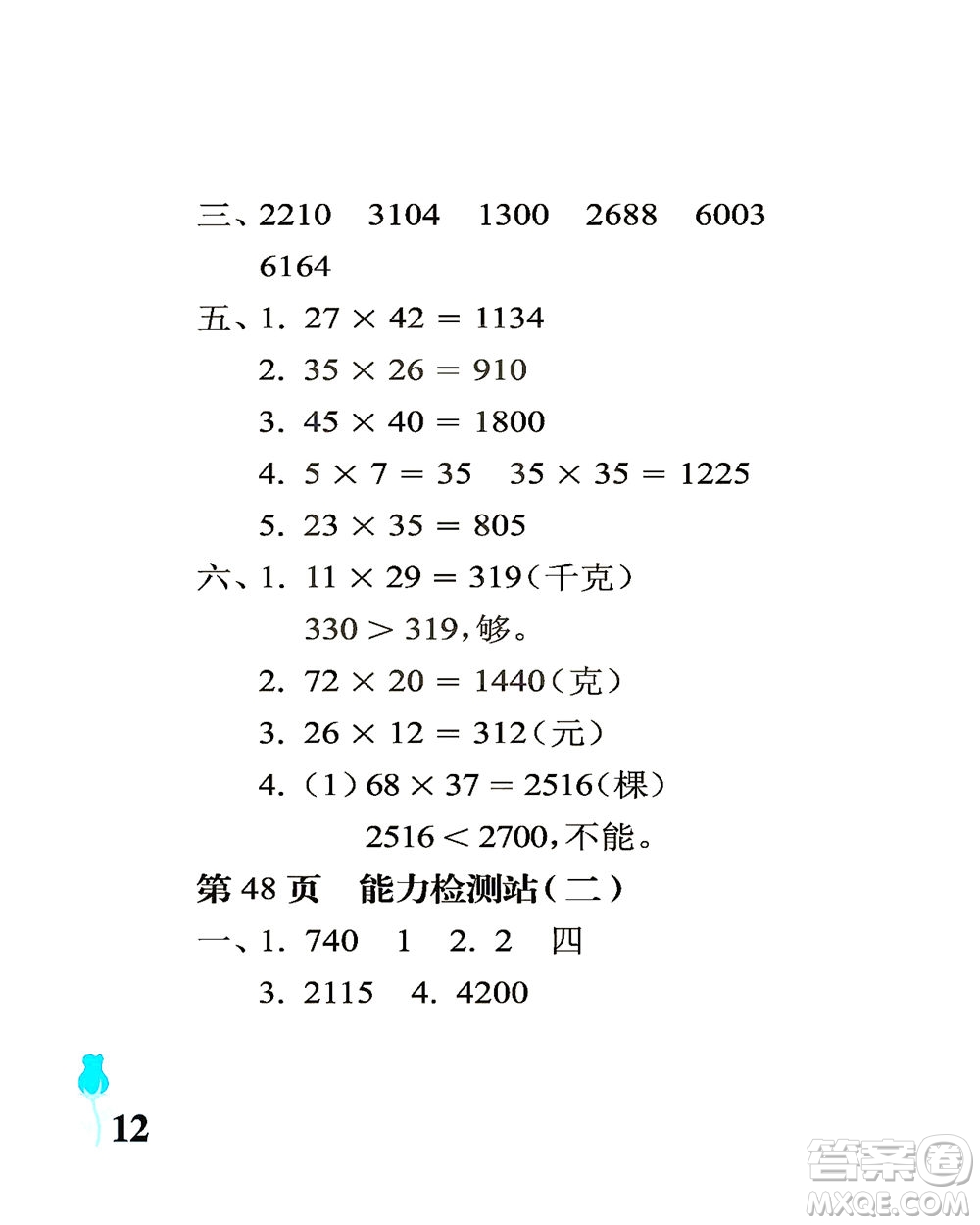 中國(guó)石油大學(xué)出版社2021行知天下數(shù)學(xué)三年級(jí)下冊(cè)青島版答案