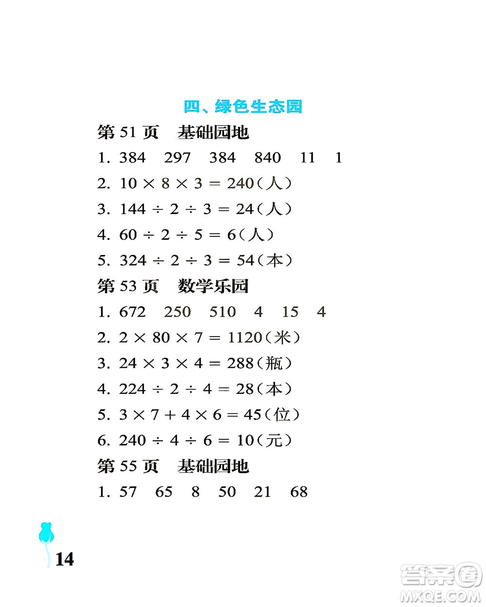 中國(guó)石油大學(xué)出版社2021行知天下數(shù)學(xué)三年級(jí)下冊(cè)青島版答案