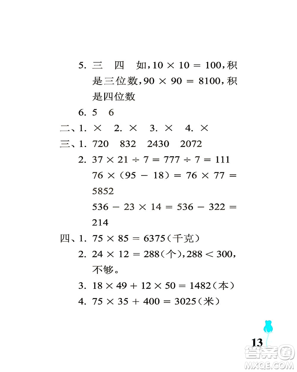 中國(guó)石油大學(xué)出版社2021行知天下數(shù)學(xué)三年級(jí)下冊(cè)青島版答案