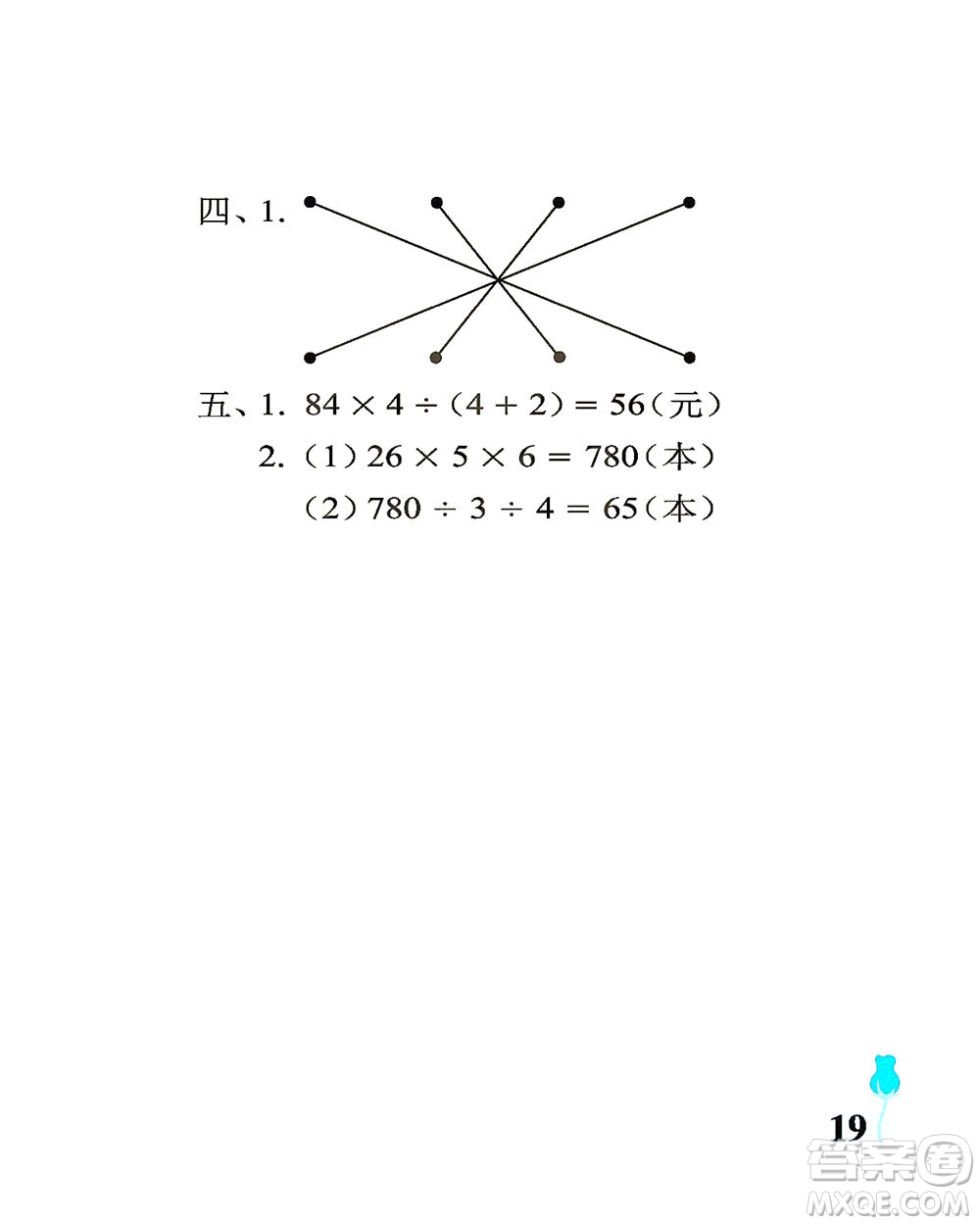 中國(guó)石油大學(xué)出版社2021行知天下數(shù)學(xué)三年級(jí)下冊(cè)青島版答案