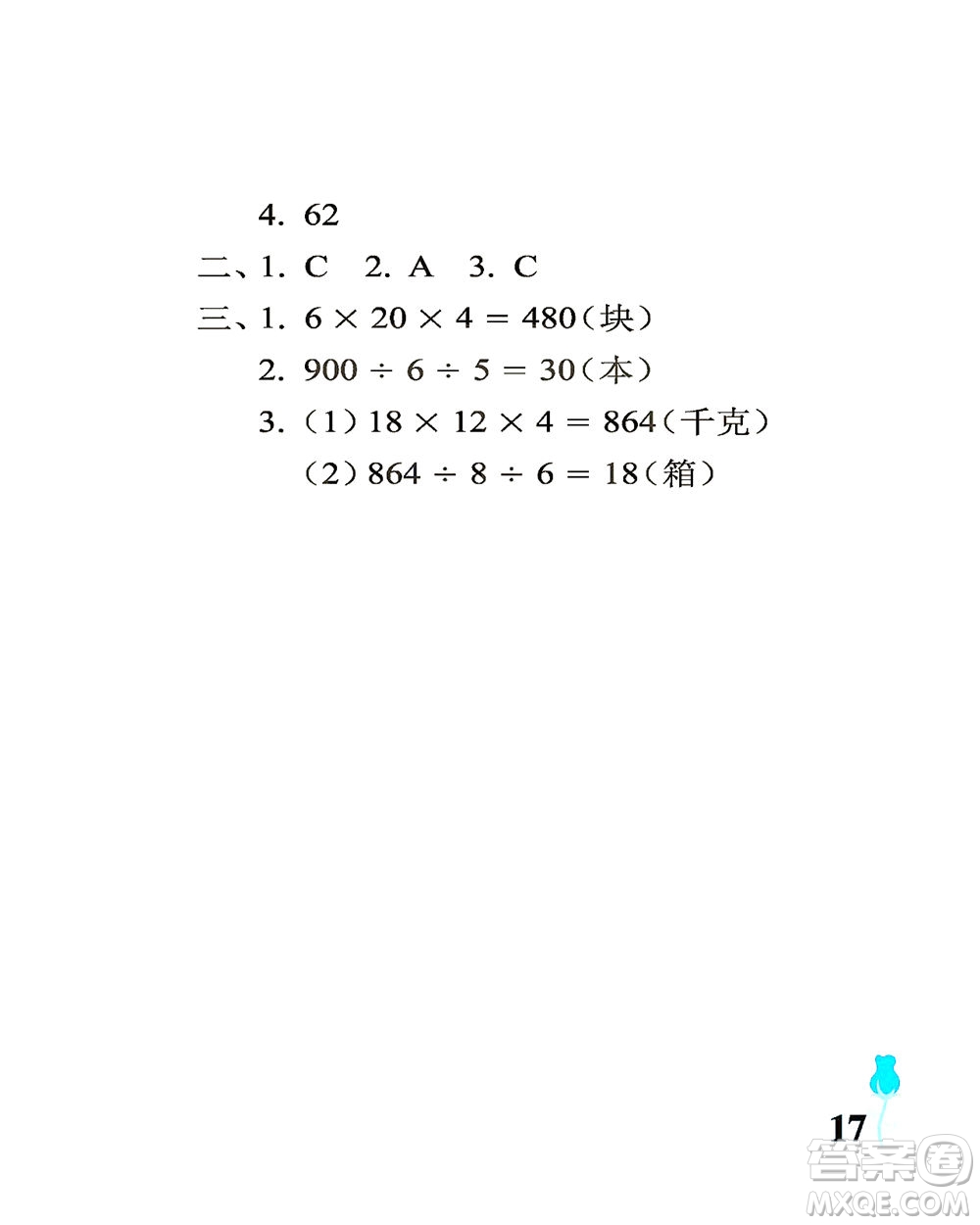 中國(guó)石油大學(xué)出版社2021行知天下數(shù)學(xué)三年級(jí)下冊(cè)青島版答案