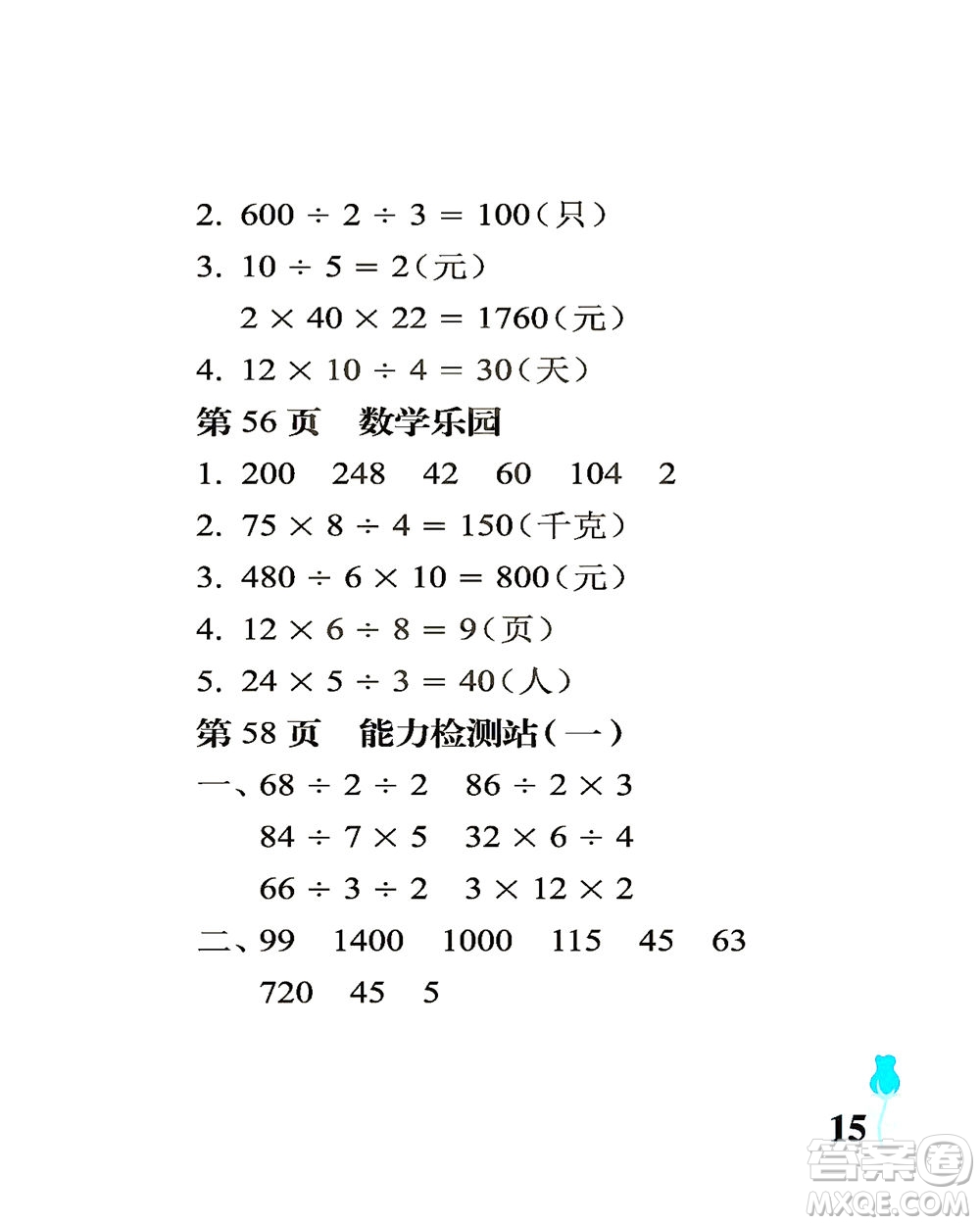 中國(guó)石油大學(xué)出版社2021行知天下數(shù)學(xué)三年級(jí)下冊(cè)青島版答案