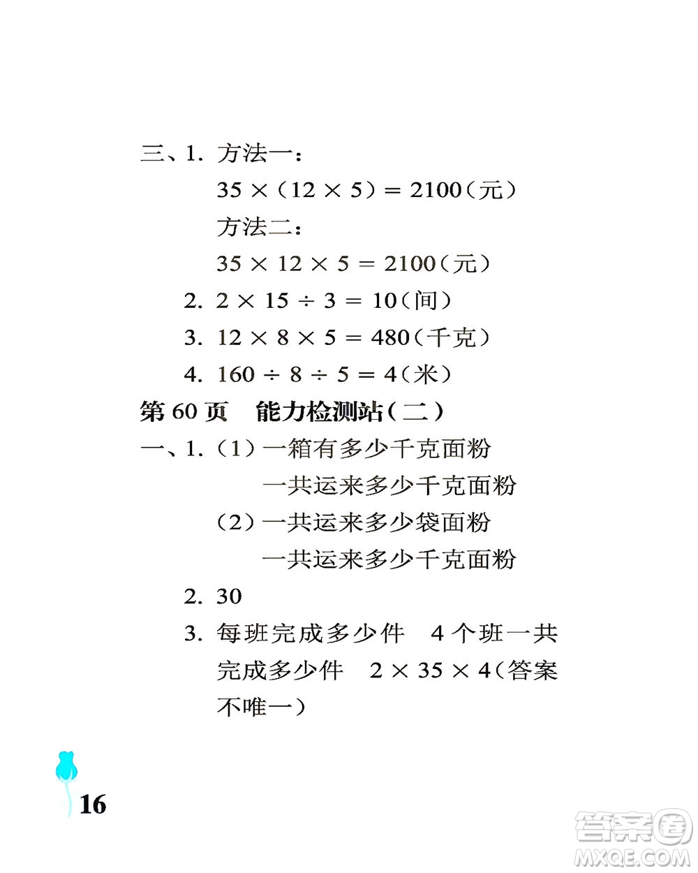 中國(guó)石油大學(xué)出版社2021行知天下數(shù)學(xué)三年級(jí)下冊(cè)青島版答案